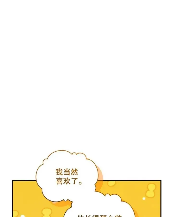 《穿成后悔偏执狂的妹妹》75.越界行为图80