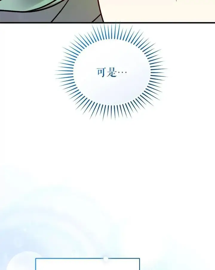 《穿成后悔偏执狂的妹妹》75.越界行为图83