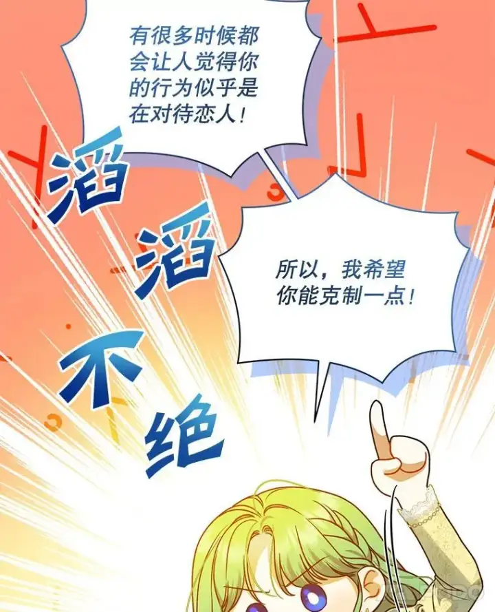 《穿成后悔偏执狂的妹妹》76.监视结果图120