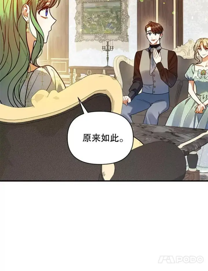 《穿成后悔偏执狂的妹妹》76.监视结果图23