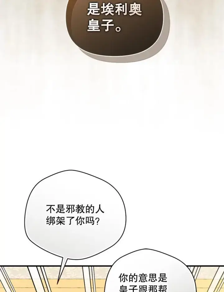 《穿成后悔偏执狂的妹妹》76.监视结果图31