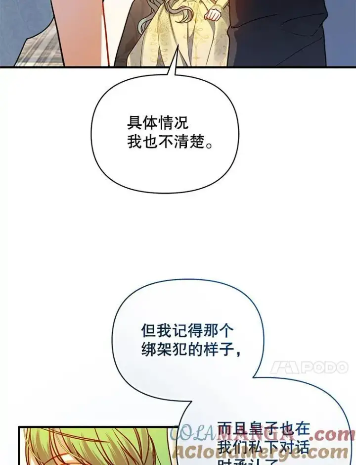 《穿成后悔偏执狂的妹妹》76.监视结果图33