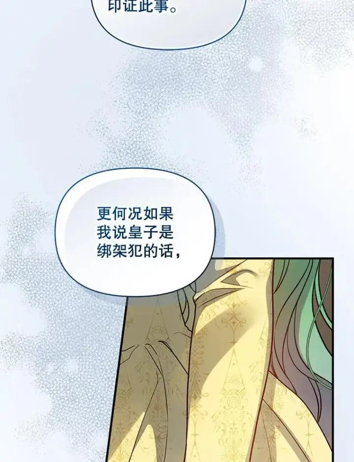 《穿成后悔偏执狂的妹妹》76.监视结果图35
