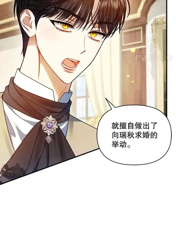 《穿成后悔偏执狂的妹妹》76.监视结果图4