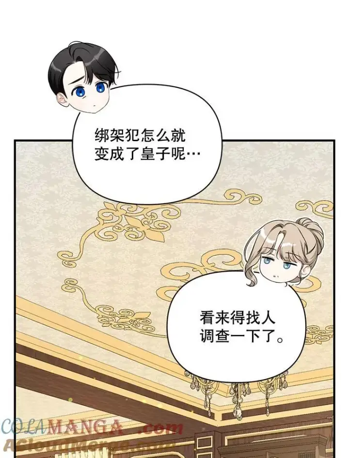 《穿成后悔偏执狂的妹妹》76.监视结果图45