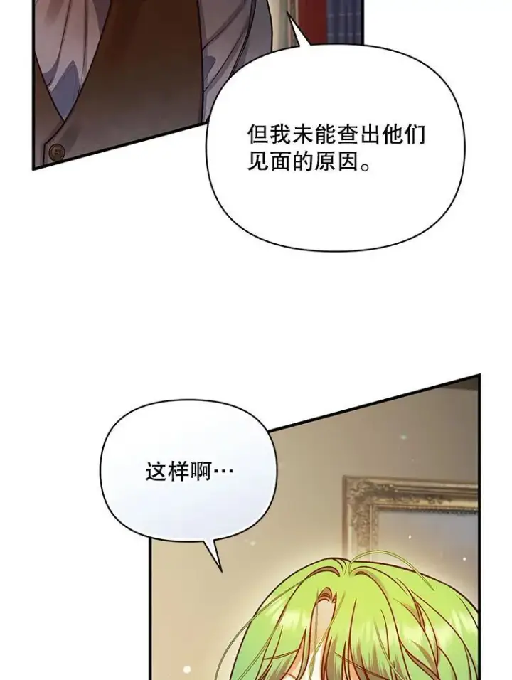 《穿成后悔偏执狂的妹妹》76.监视结果图75