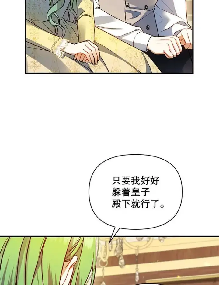 《穿成后悔偏执狂的妹妹》76.监视结果图8