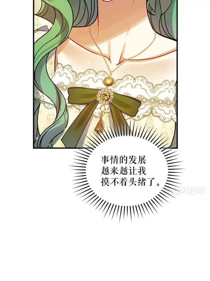 《穿成后悔偏执狂的妹妹》76.监视结果图83