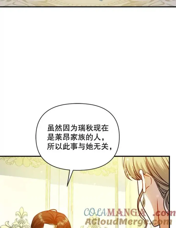 《穿成后悔偏执狂的妹妹》77.告白图125