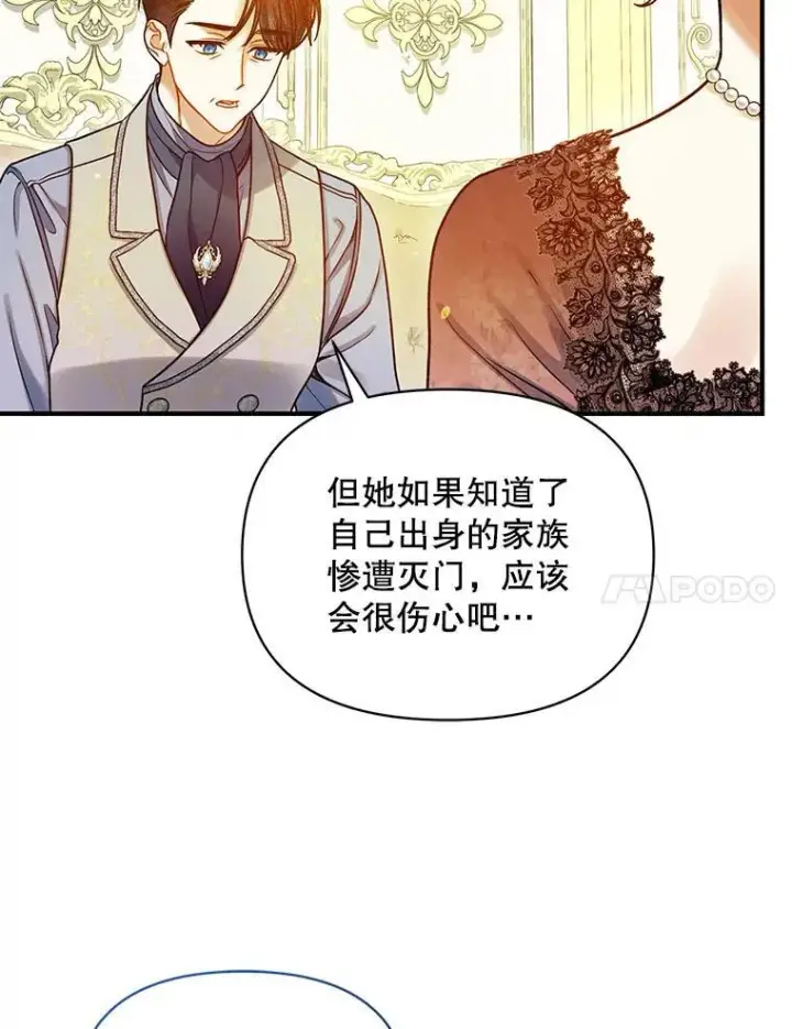 《穿成后悔偏执狂的妹妹》77.告白图126