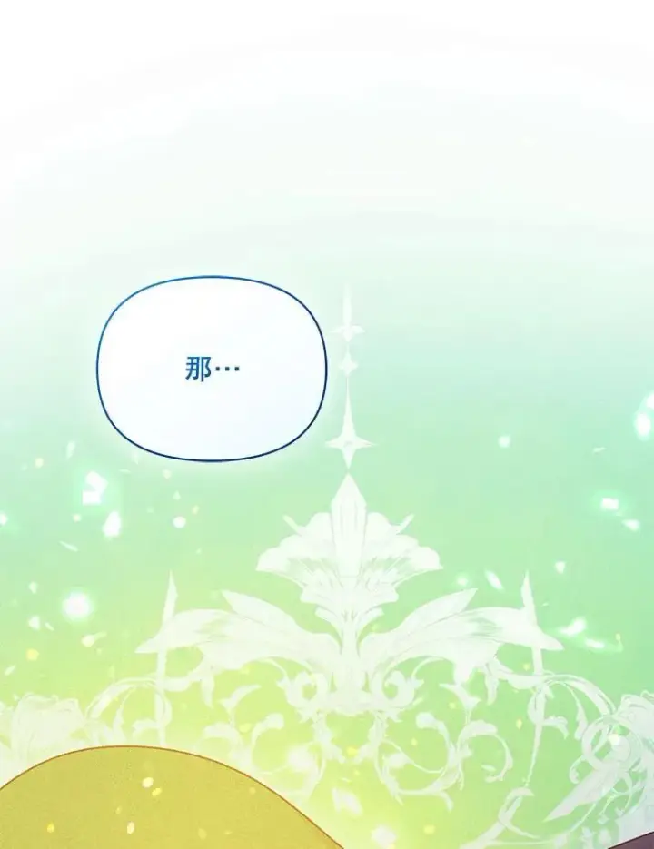《穿成后悔偏执狂的妹妹》77.告白图130