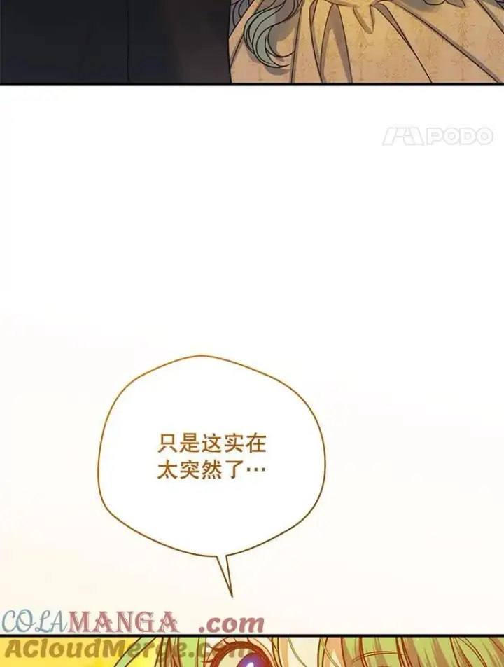 《穿成后悔偏执狂的妹妹》77.告白图17