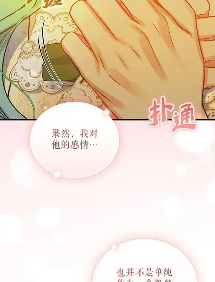 《穿成后悔偏执狂的妹妹》77.告白图28