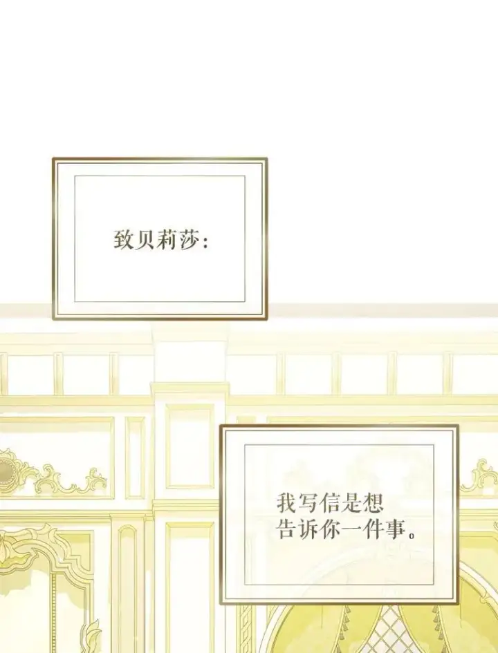 《穿成后悔偏执狂的妹妹》77.告白图43