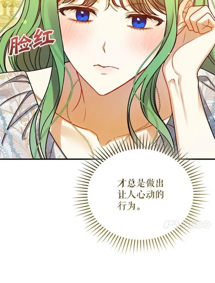 《穿成后悔偏执狂的妹妹》77.告白图47