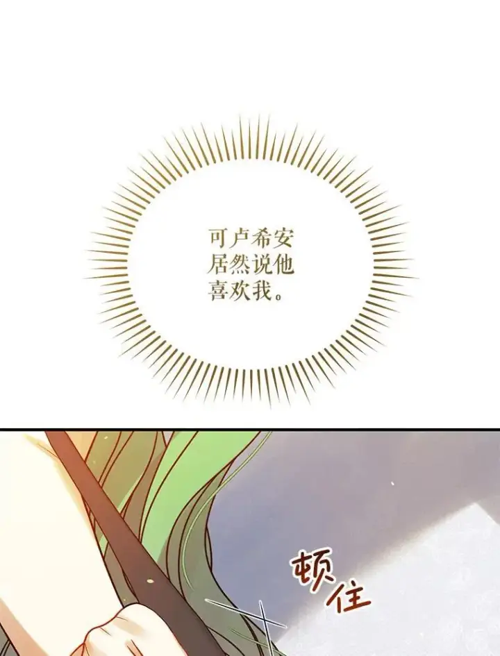 《穿成后悔偏执狂的妹妹》77.告白图48