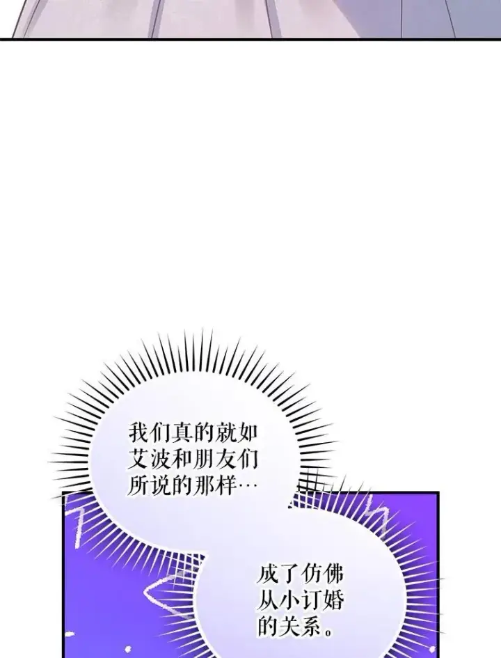 《穿成后悔偏执狂的妹妹》77.告白图52