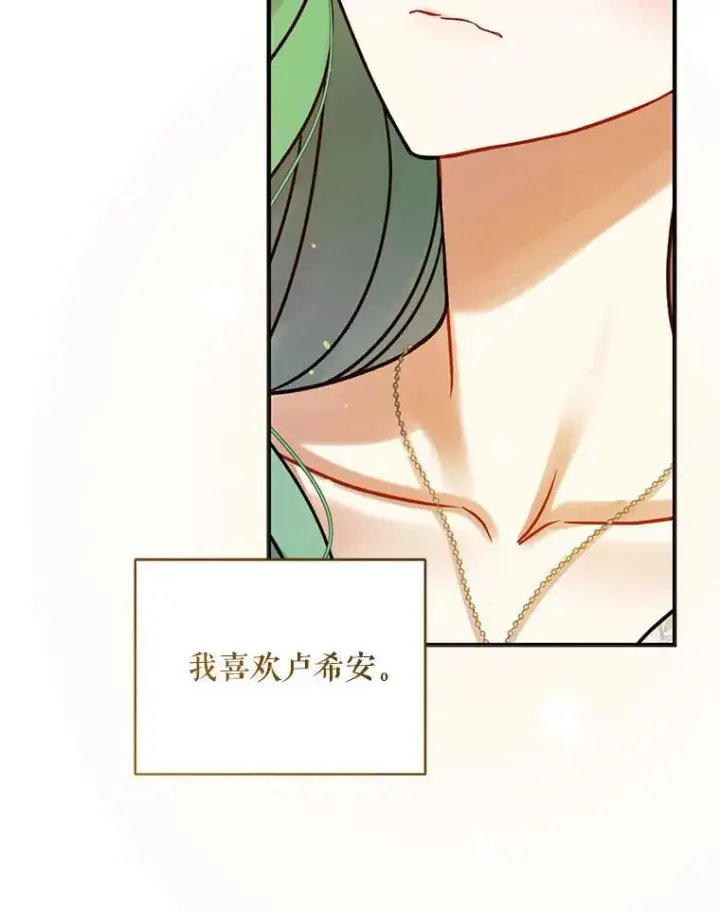 《穿成后悔偏执狂的妹妹》77.告白图71