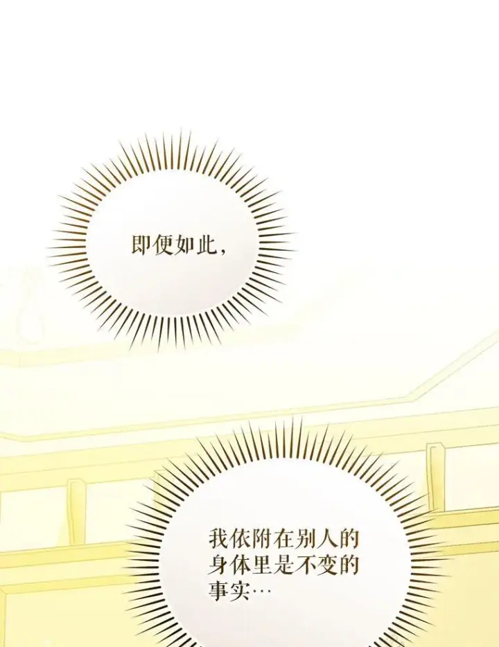 《穿成后悔偏执狂的妹妹》77.告白图78