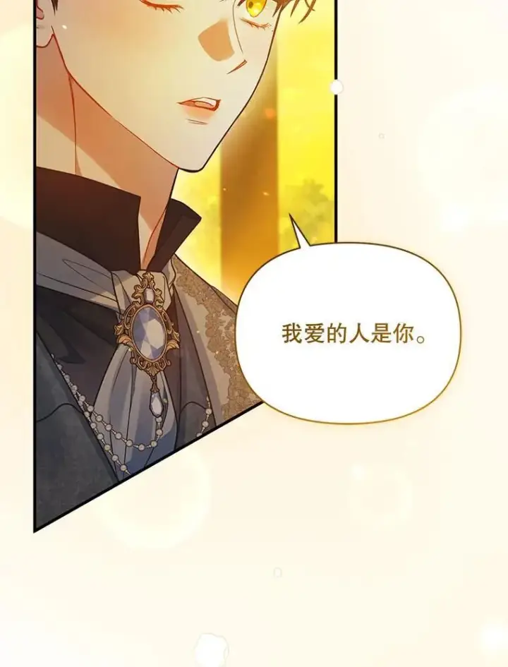 《穿成后悔偏执狂的妹妹》77.告白图8