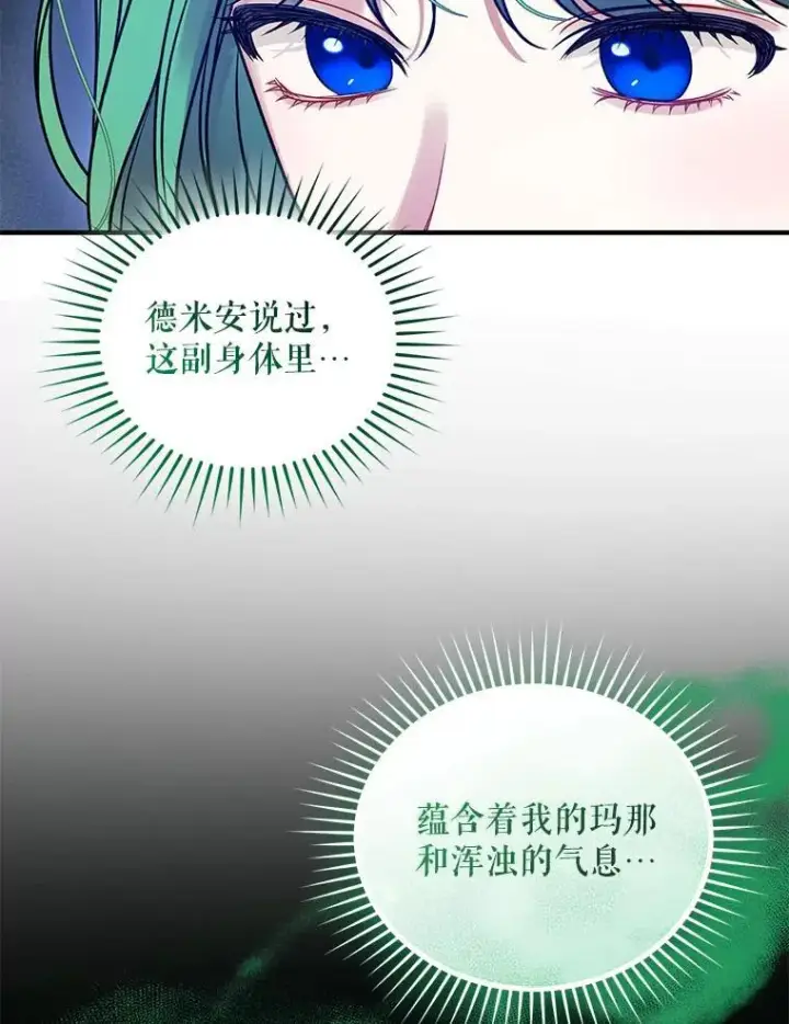 《穿成后悔偏执狂的妹妹》77.告白图83