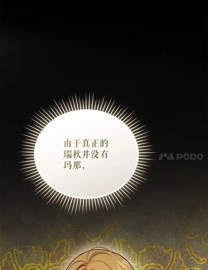 《穿成后悔偏执狂的妹妹》77.告白图87