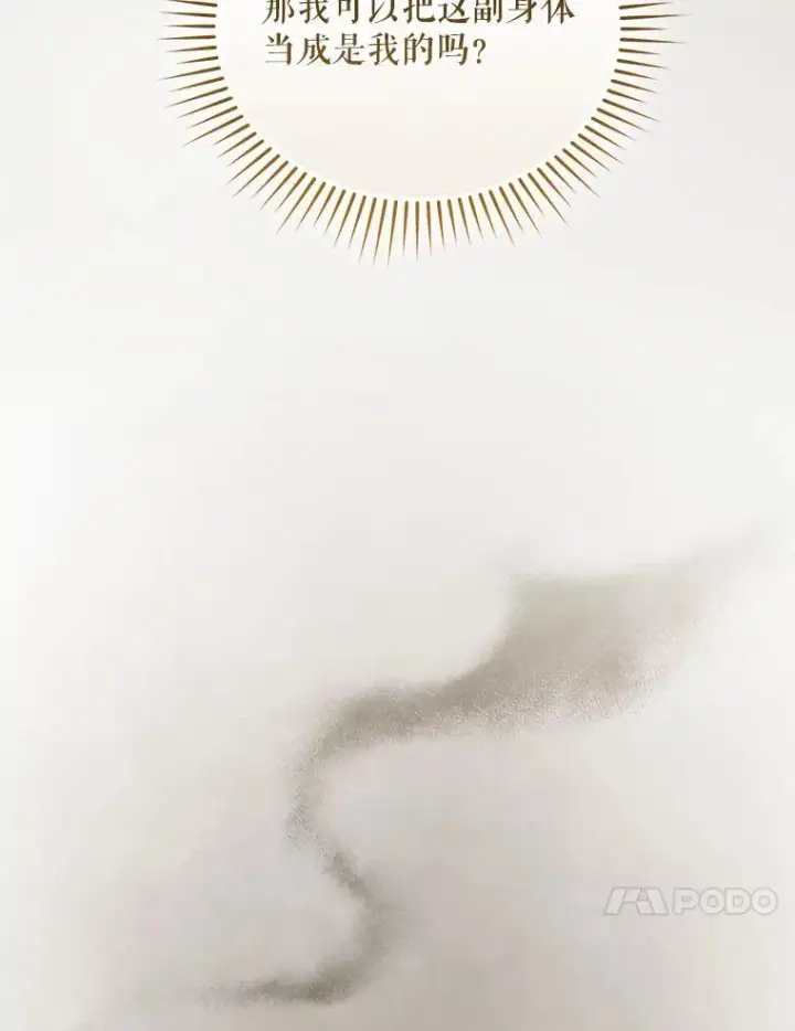 《穿成后悔偏执狂的妹妹》77.告白图90