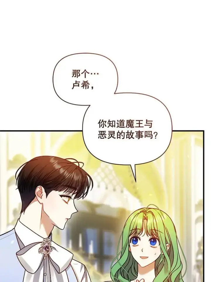 《穿成后悔偏执狂的妹妹》77.告白图92