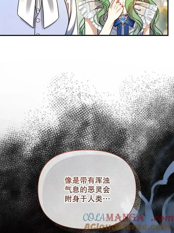 《穿成后悔偏执狂的妹妹》77.告白图93