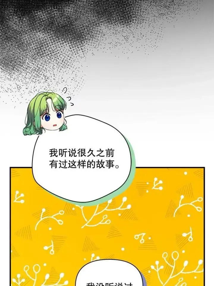 《穿成后悔偏执狂的妹妹》77.告白图96