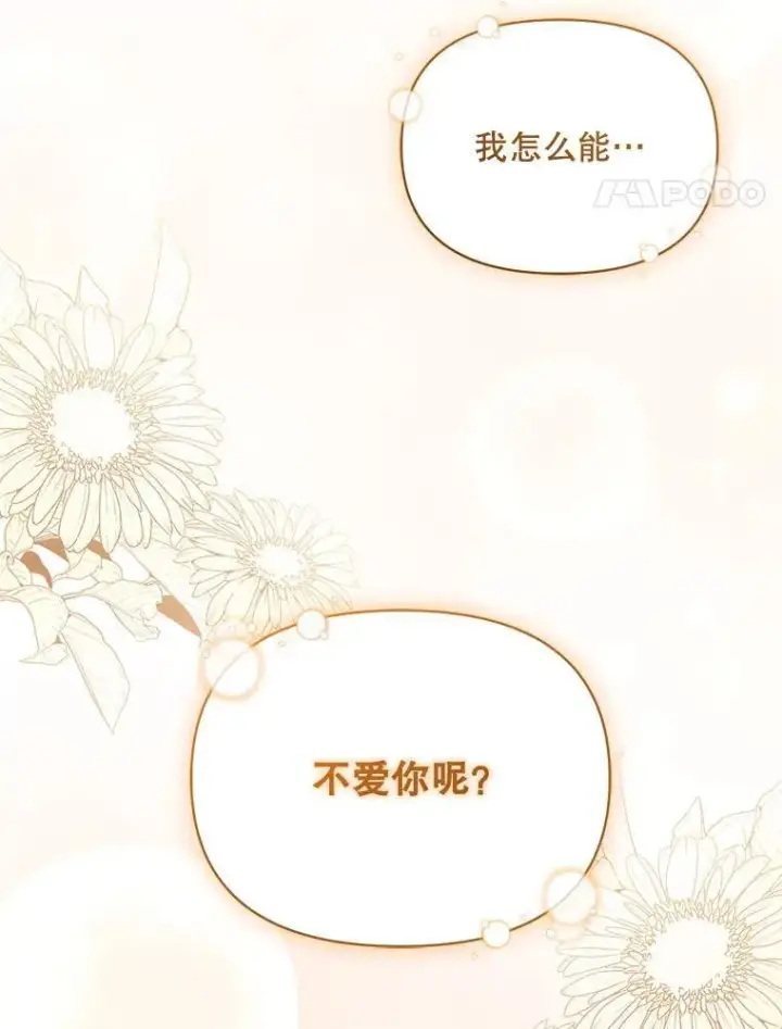 《穿成后悔偏执狂的妹妹》78.成为恋人图103