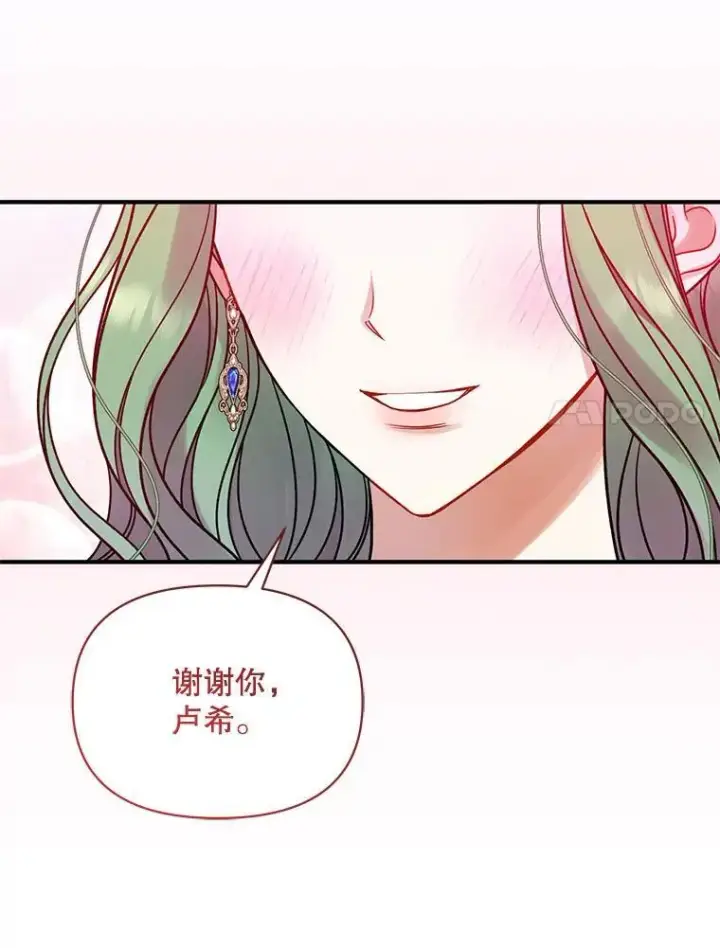《穿成后悔偏执狂的妹妹》78.成为恋人图106