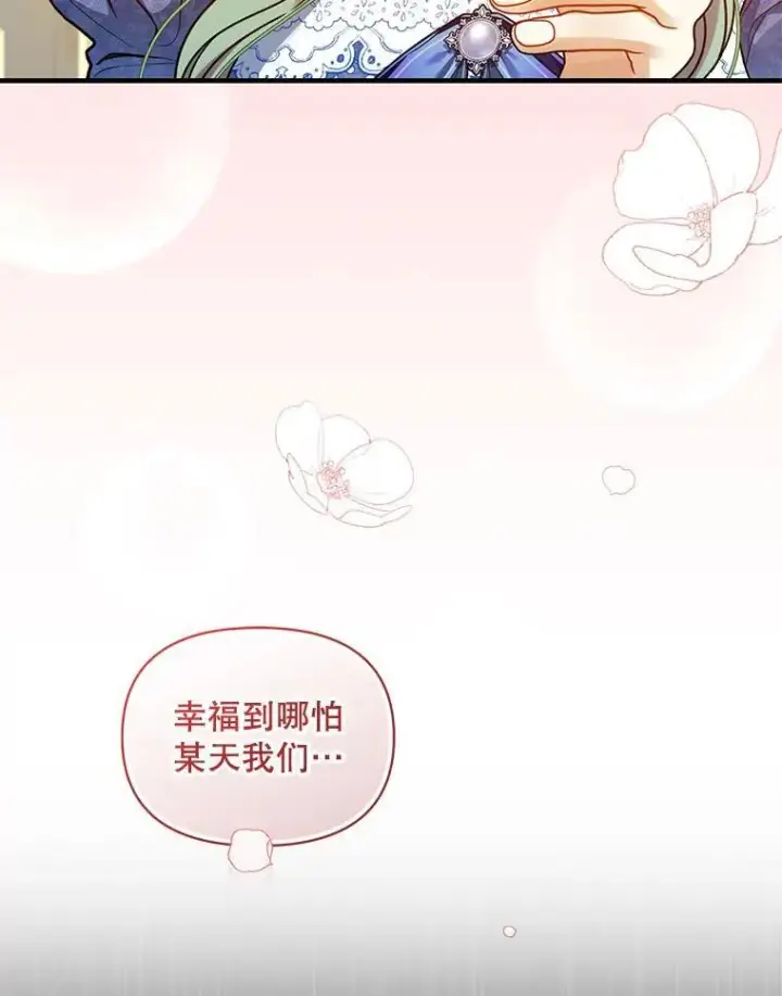 《穿成后悔偏执狂的妹妹》78.成为恋人图112
