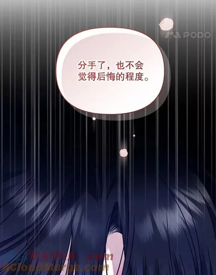 《穿成后悔偏执狂的妹妹》78.成为恋人图113
