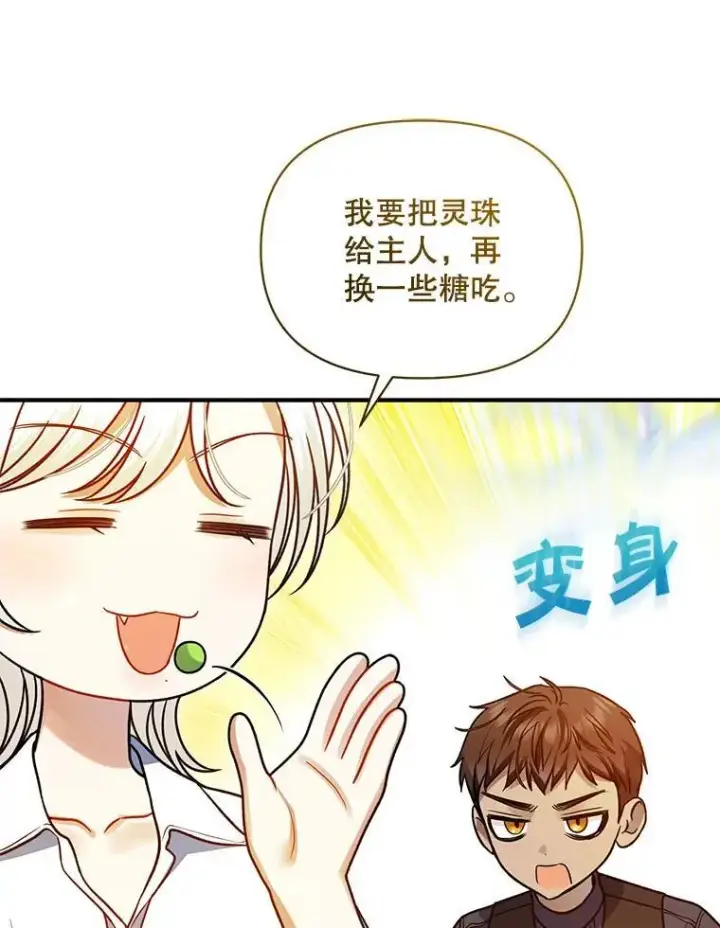 《穿成后悔偏执狂的妹妹》78.成为恋人图15