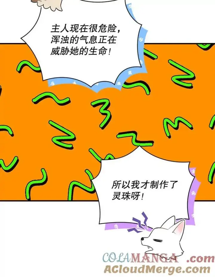 《穿成后悔偏执狂的妹妹》78.成为恋人图17