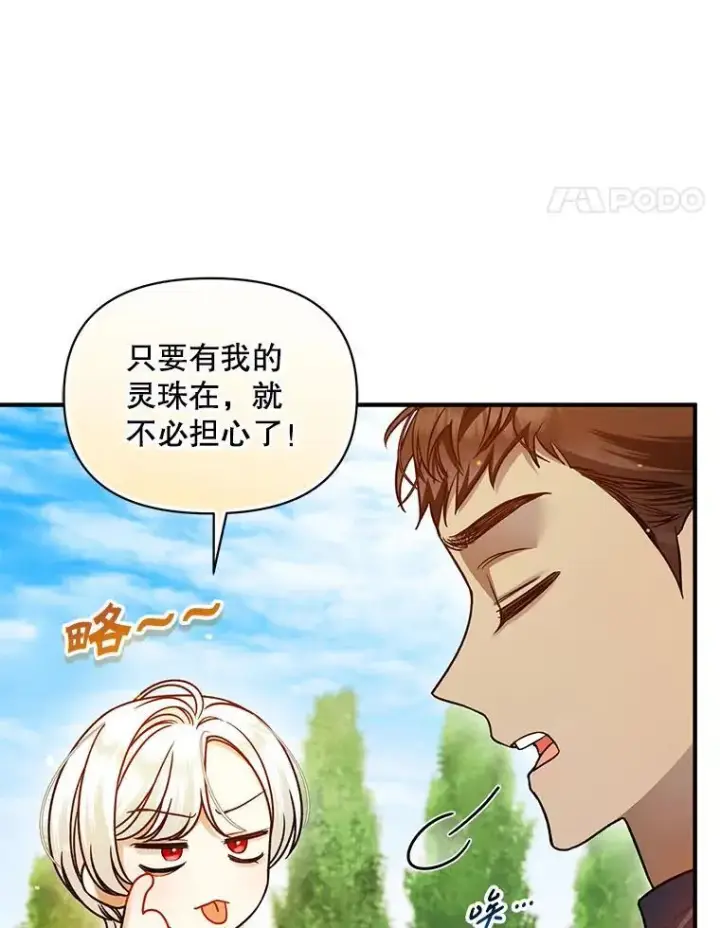 《穿成后悔偏执狂的妹妹》78.成为恋人图18