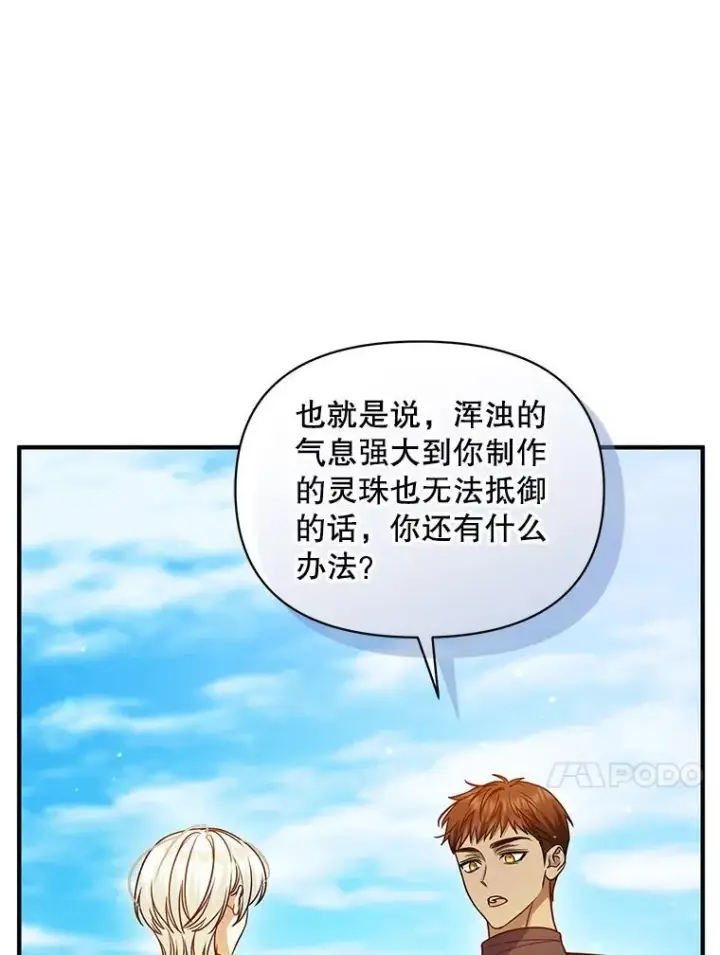 《穿成后悔偏执狂的妹妹》78.成为恋人图24