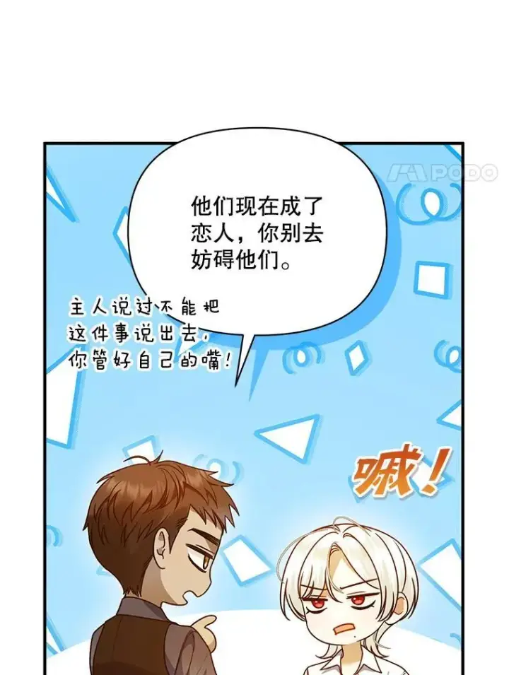 《穿成后悔偏执狂的妹妹》78.成为恋人图31