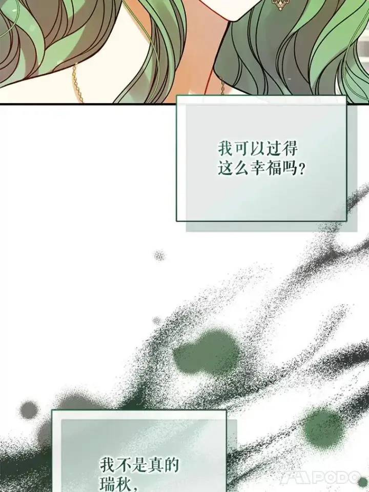 《穿成后悔偏执狂的妹妹》78.成为恋人图51