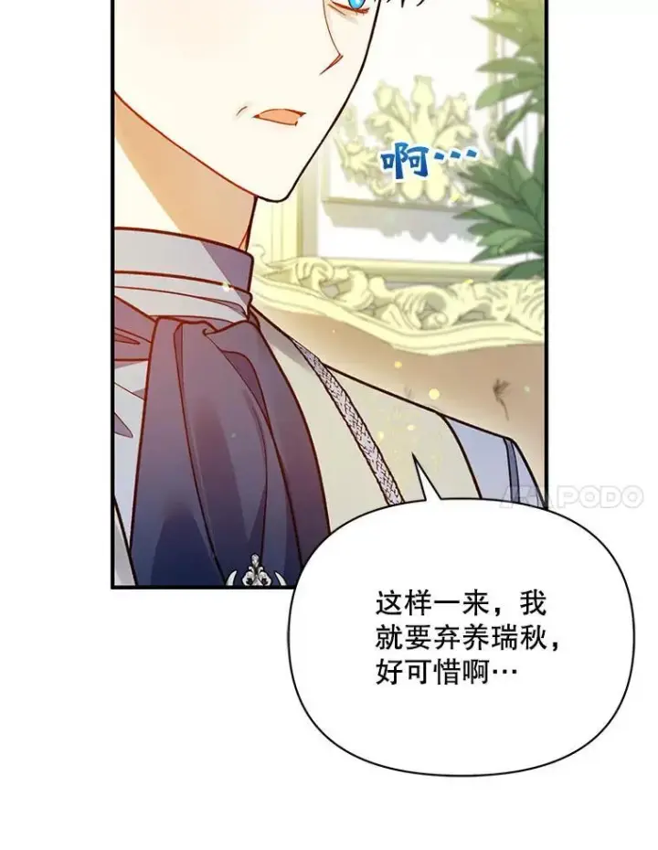 《穿成后悔偏执狂的妹妹》78.成为恋人图7