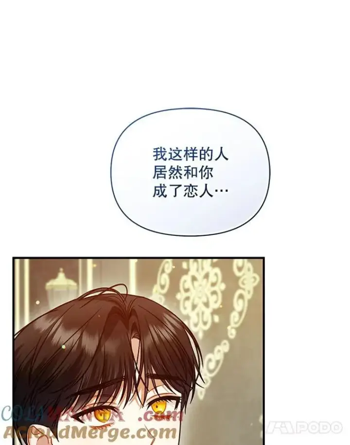 《穿成后悔偏执狂的妹妹》78.成为恋人图89