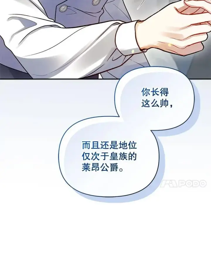 《穿成后悔偏执狂的妹妹》78.成为恋人图96