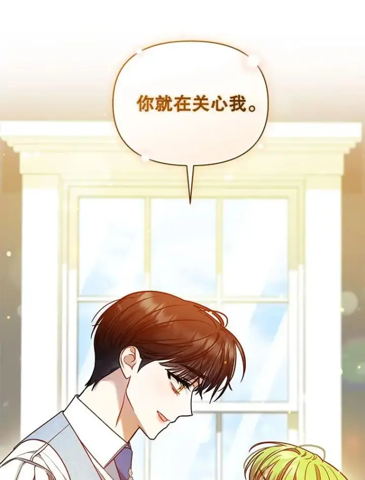 《穿成后悔偏执狂的妹妹》78.成为恋人图98
