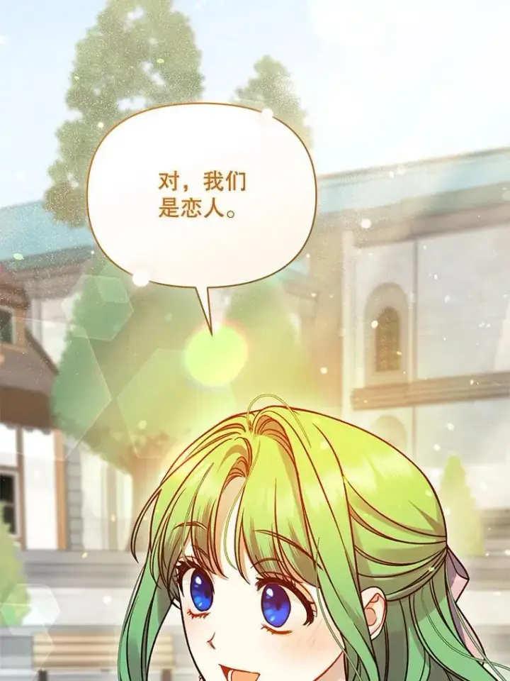 《穿成后悔偏执狂的妹妹》79.约会图108