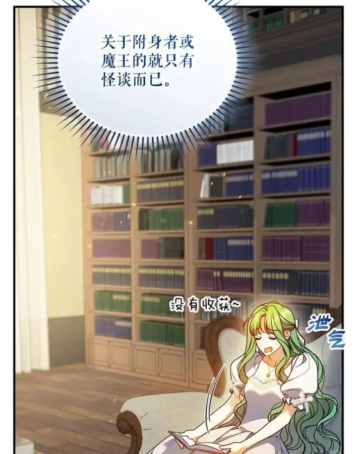 《穿成后悔偏执狂的妹妹》79.约会图15