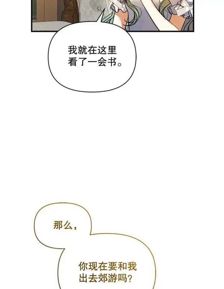 《穿成后悔偏执狂的妹妹》79.约会图27