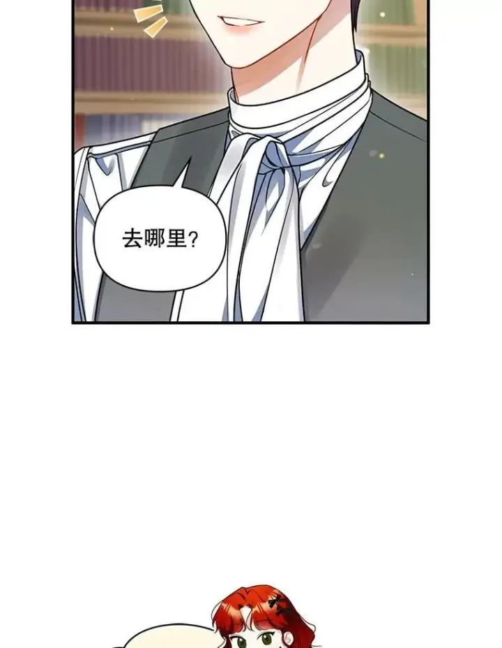 《穿成后悔偏执狂的妹妹》79.约会图32
