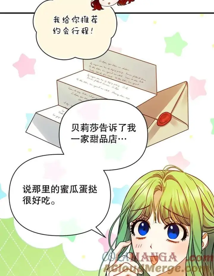 《穿成后悔偏执狂的妹妹》79.约会图33