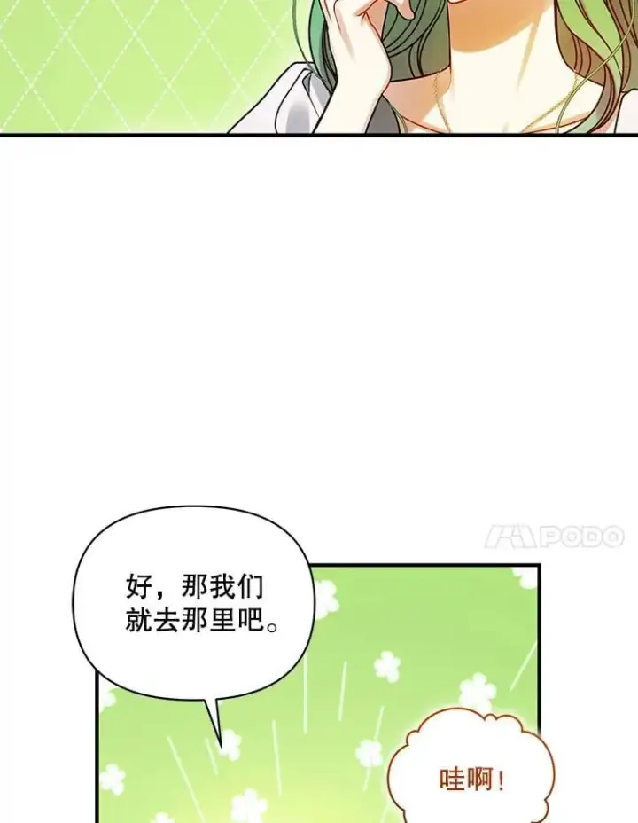 《穿成后悔偏执狂的妹妹》79.约会图34